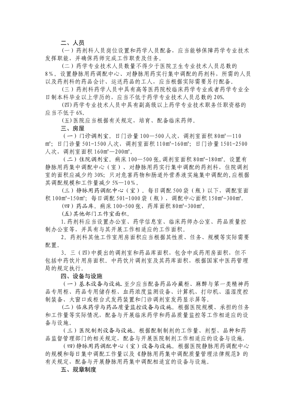 二三级医院药学部门标准_第2页