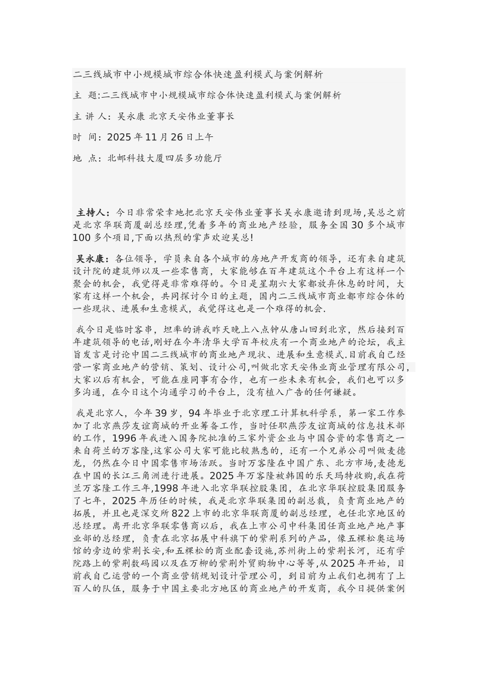 二三线城市中小规模城市综合体快速盈利模式与案例解析e_第1页