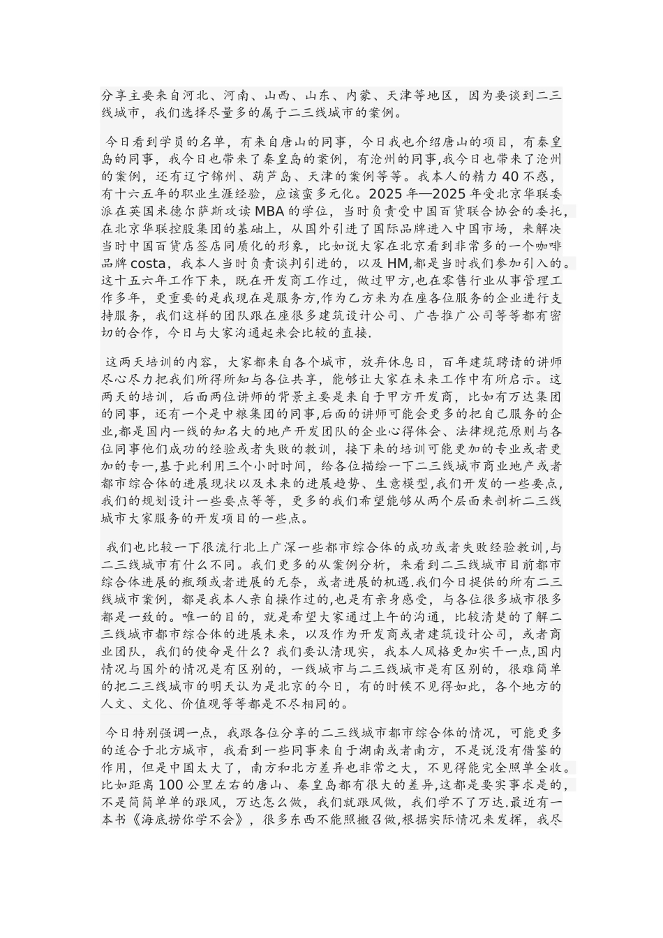 二三线城市中小规模城市综合体快速盈利模式与案例解析e_第2页