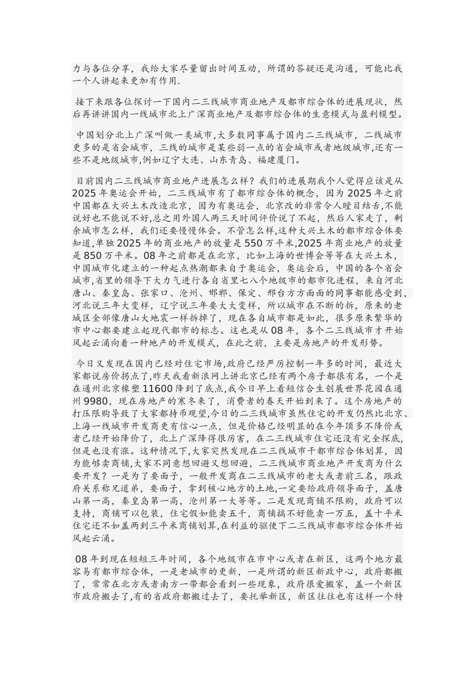 二三线城市中小规模城市综合体快速盈利模式与案例解析e_第3页