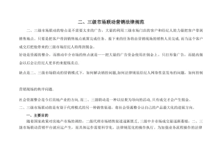 二三级市场联动营销策略
