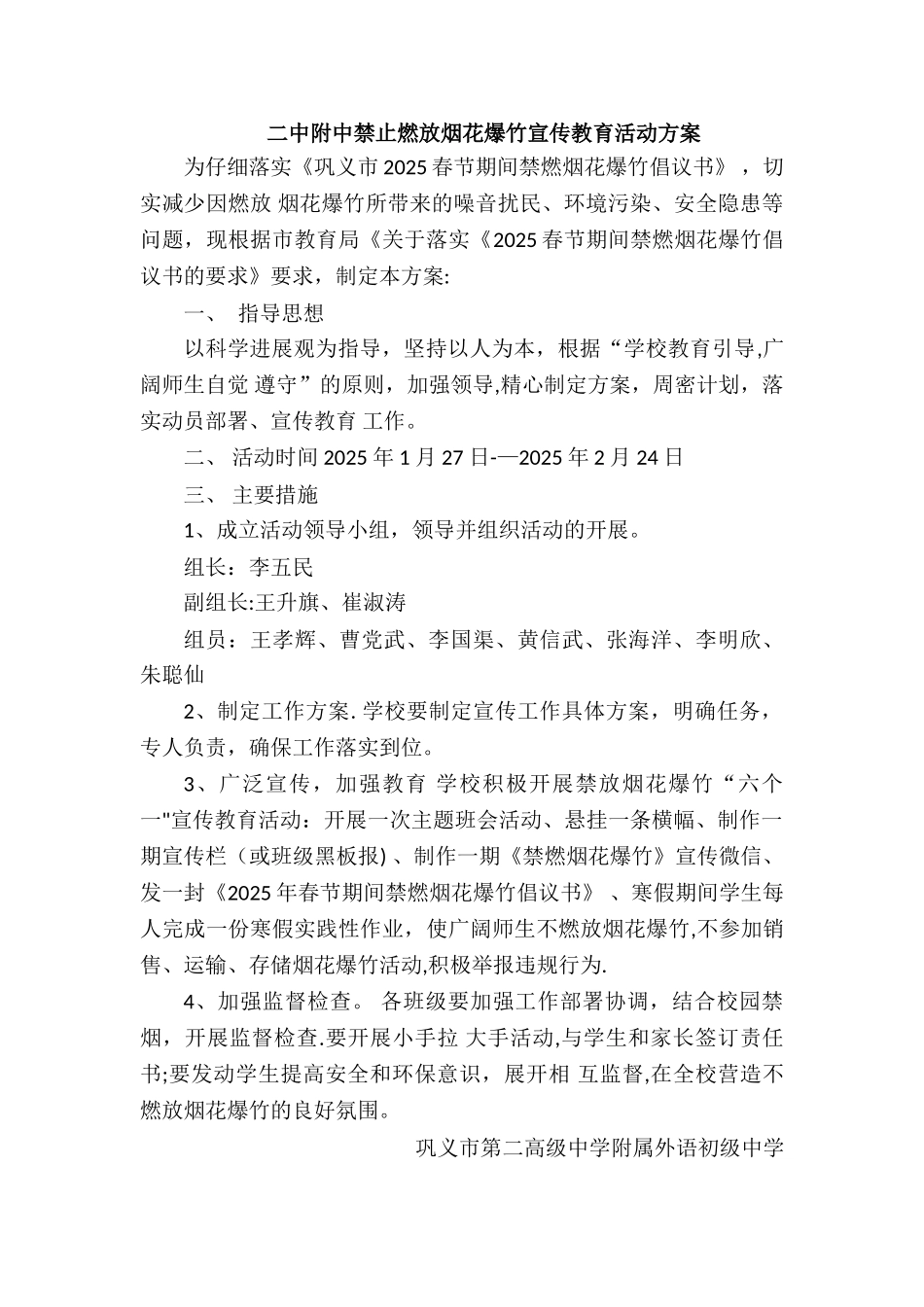 二中附中禁放烟花爆竹宣传教育活动方案_第1页