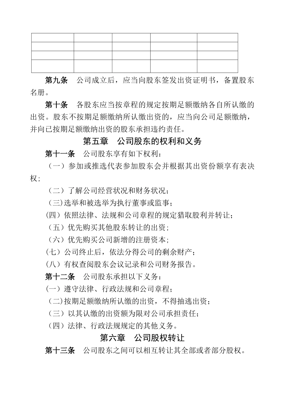 二个股东以上公司章程_第2页