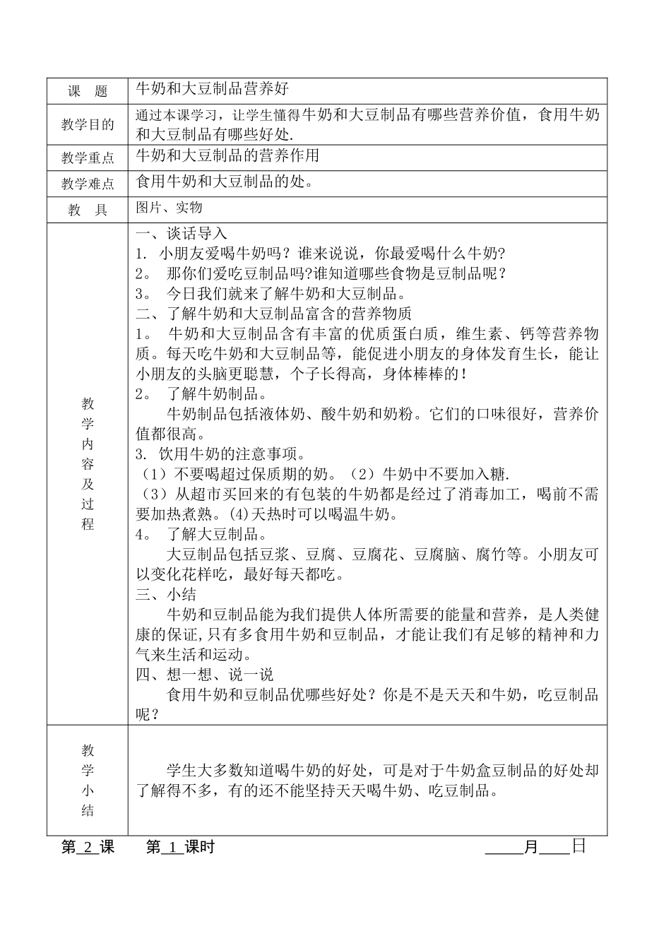 二下健康计划及备课_第2页