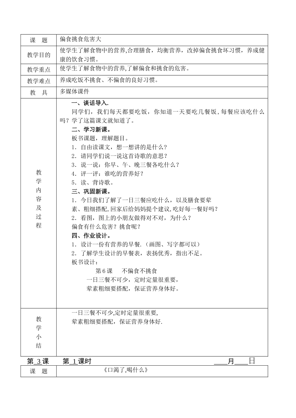 二下健康计划及备课_第3页