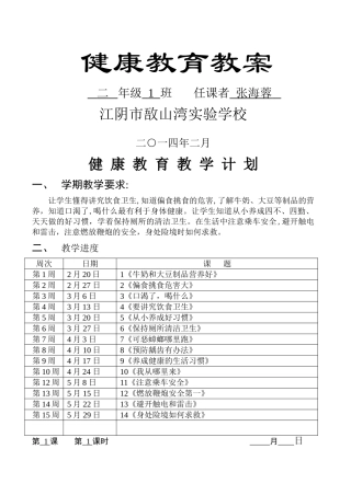 二下健康计划及备课