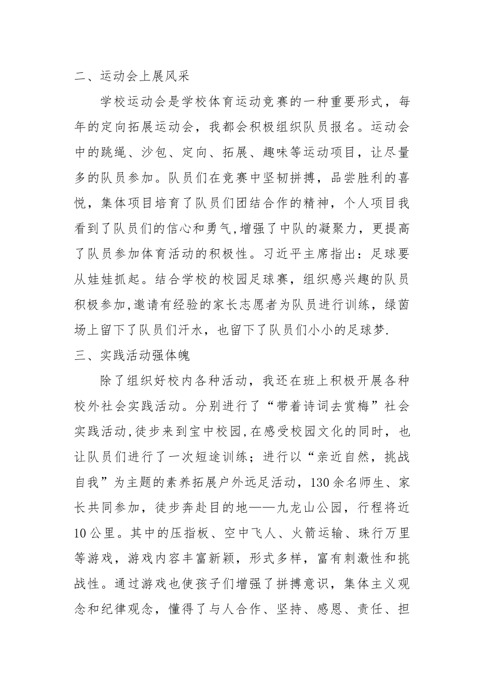 二二动感中队创建申报材料_第2页