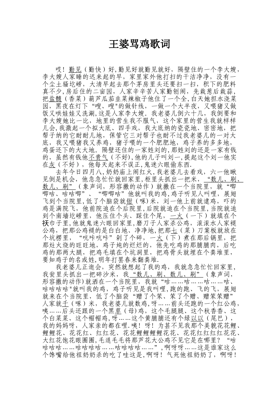 二人台王婆骂鸡歌词_第1页