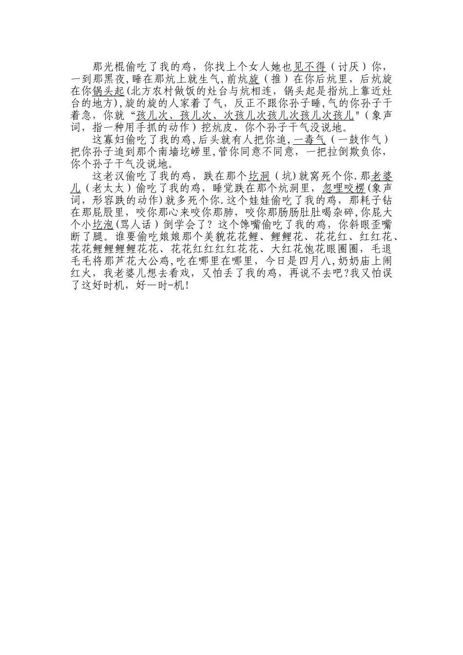 二人台王婆骂鸡歌词_第3页