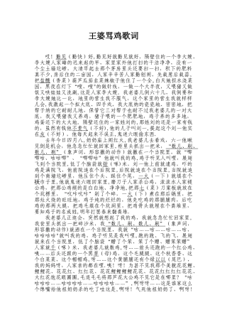 二人台王婆骂鸡歌词