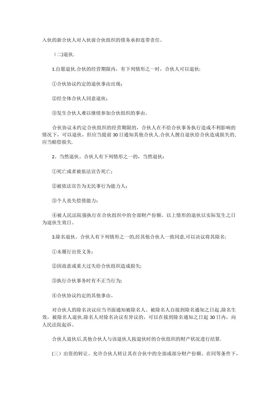 二人合伙协议书28639_第2页