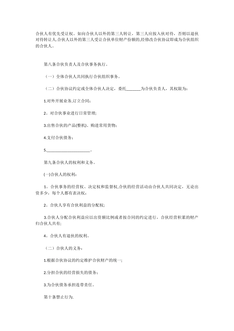 二人合伙协议书28639_第3页