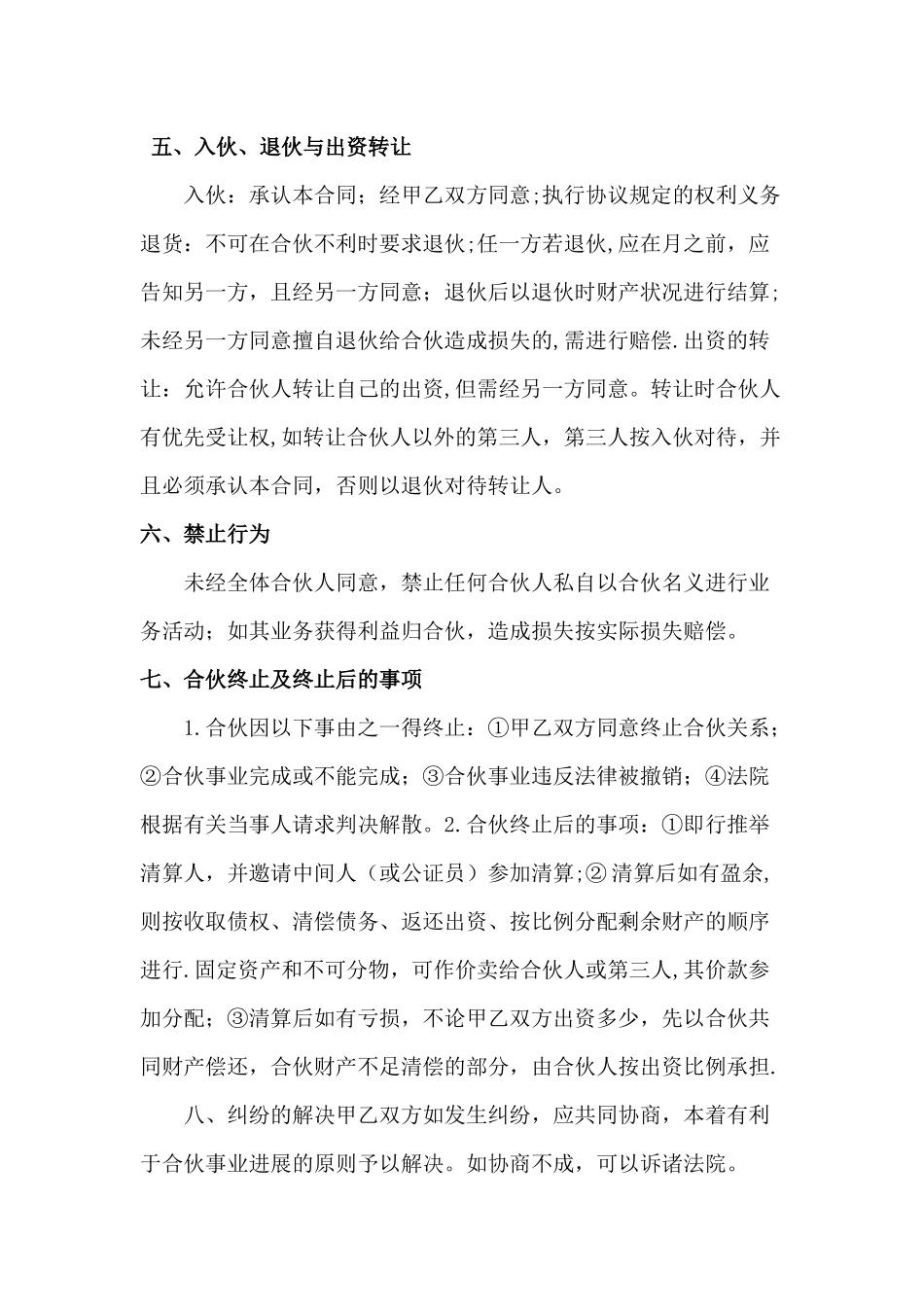 二人合伙协议书范本_第2页