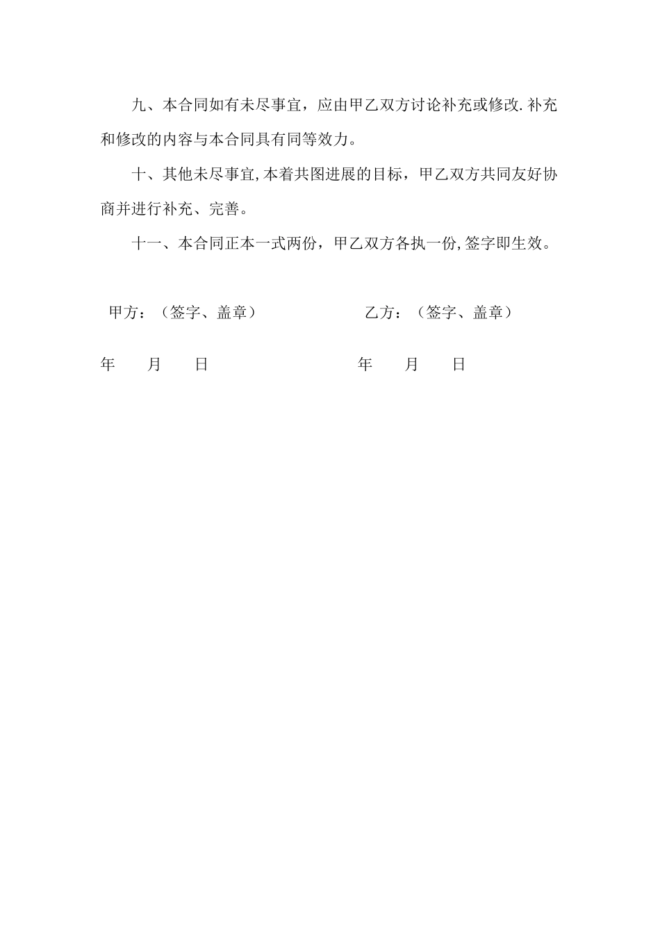 二人合伙协议书范本_第3页