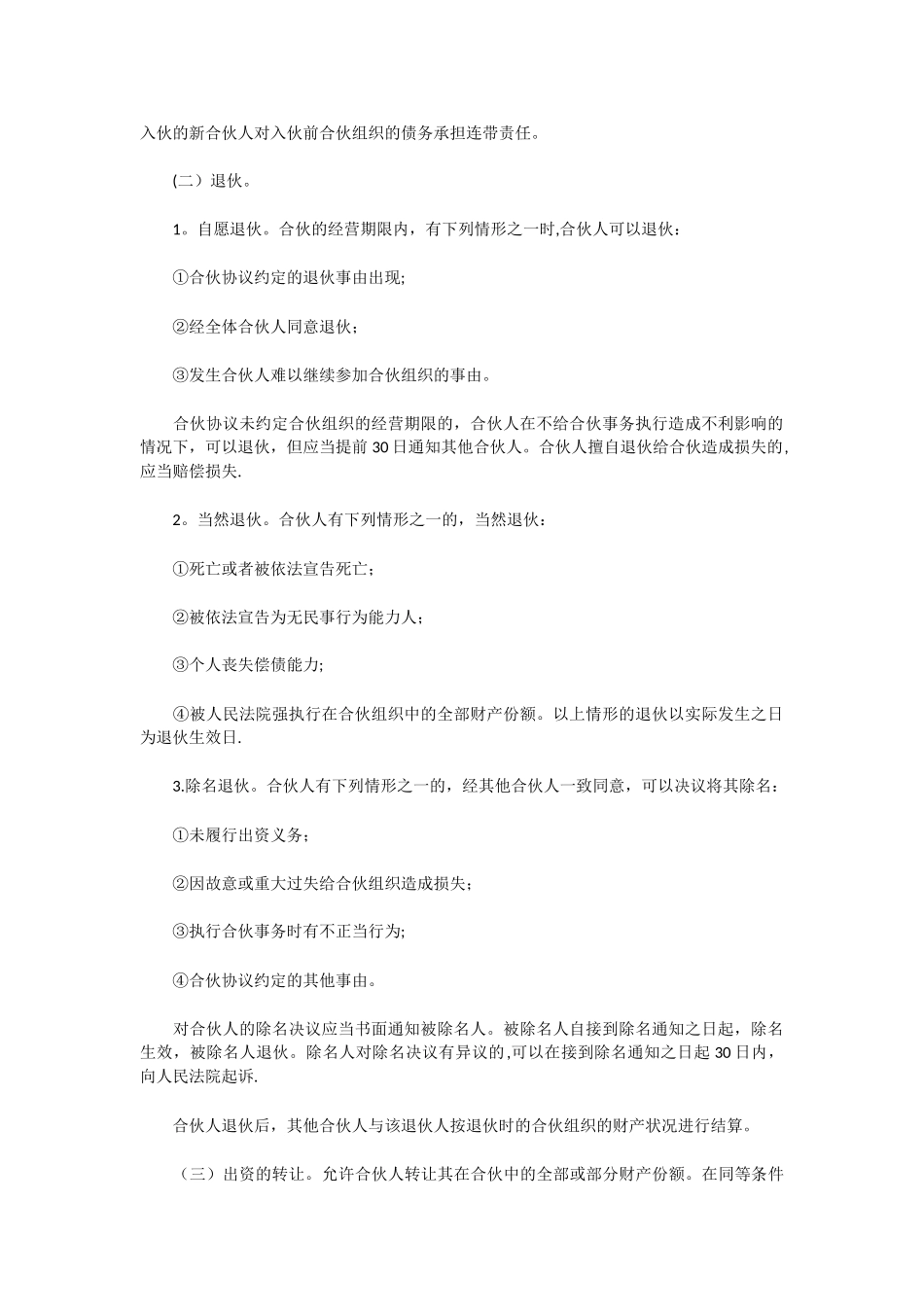 二人合伙协议书92121_第2页