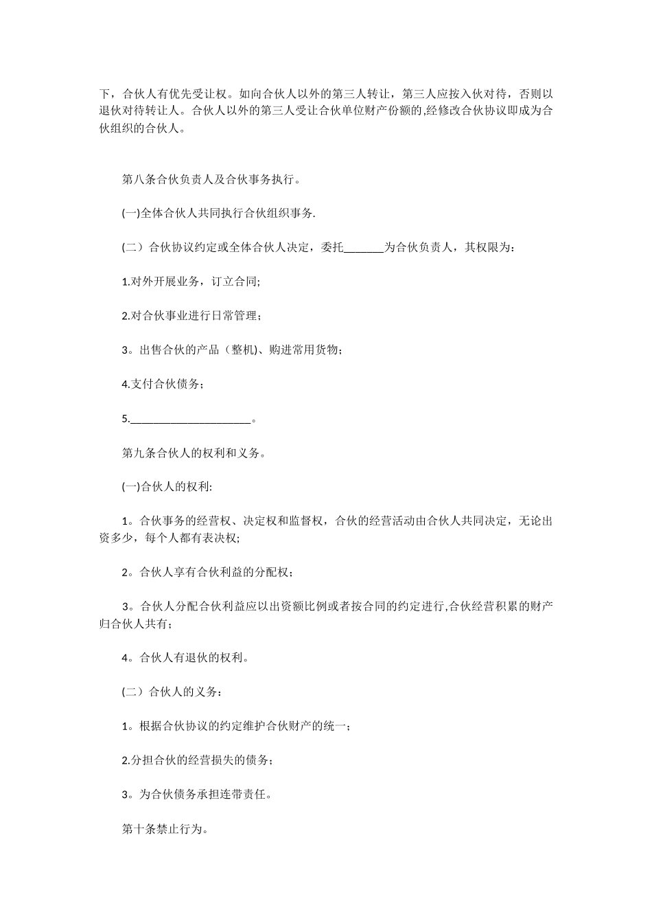 二人合伙协议书92121_第3页