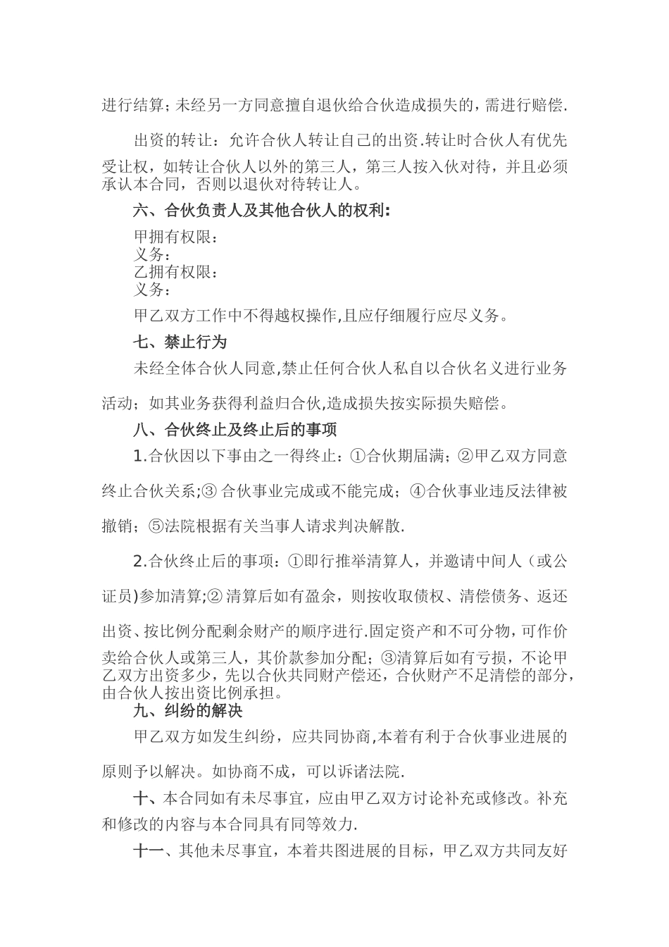 二人合伙协议范本98672_第2页