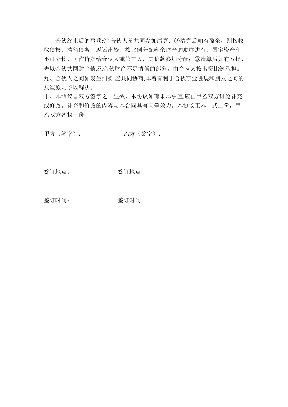 二人合伙经营协议书62025_第2页