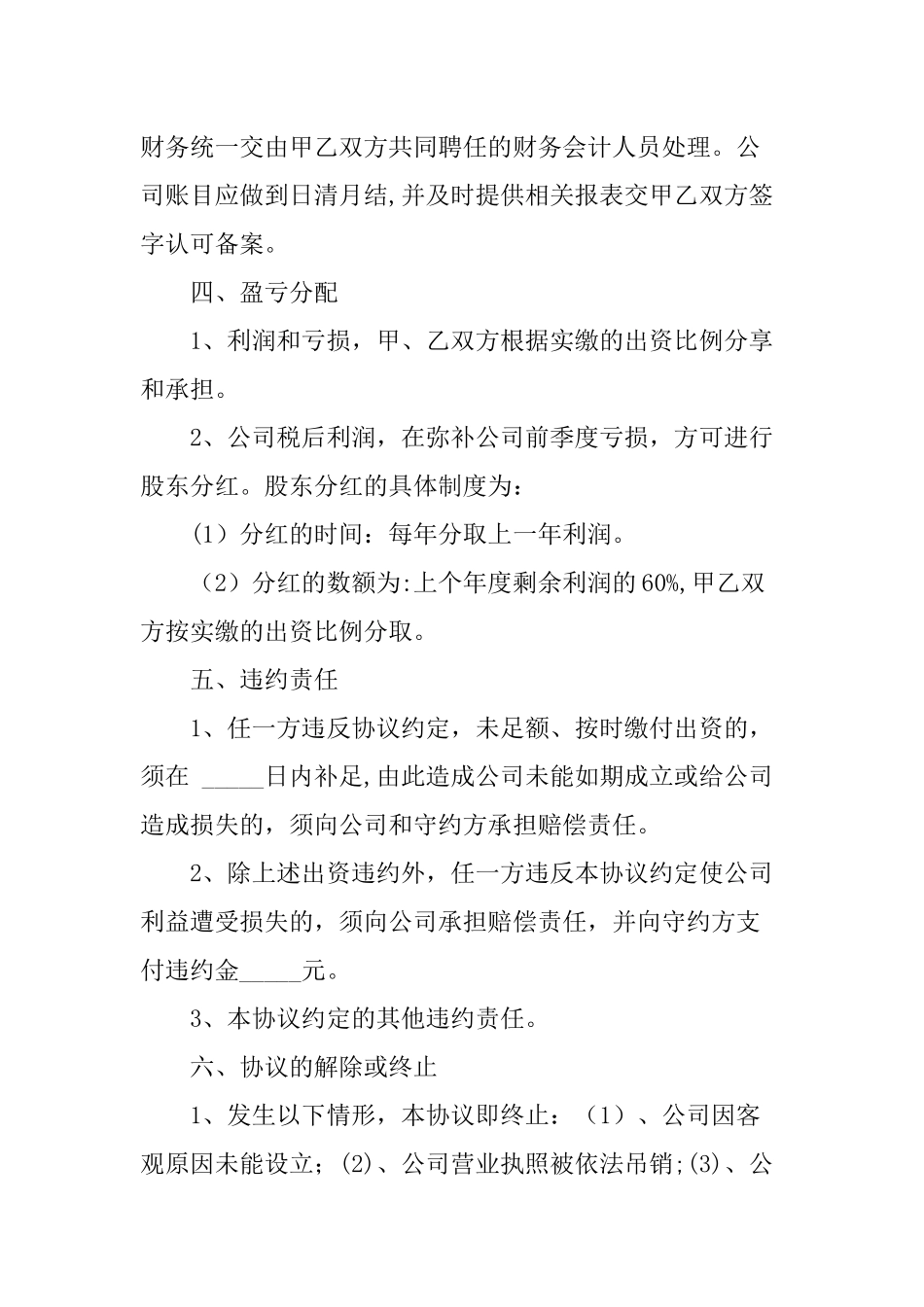 二人合作协议书范本_第3页