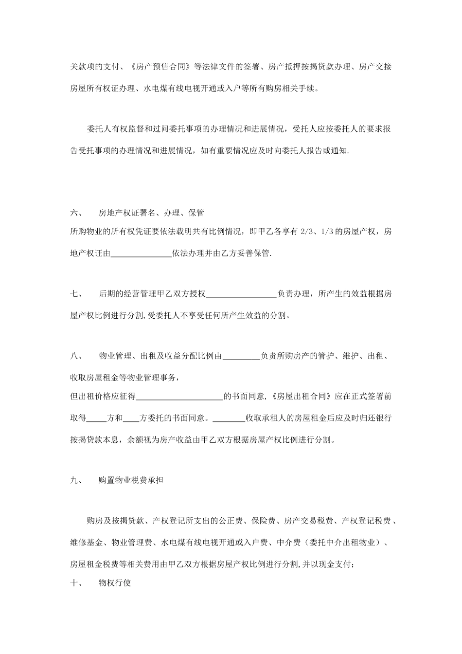 二人合伙投资商铺购房协议合同书_第2页