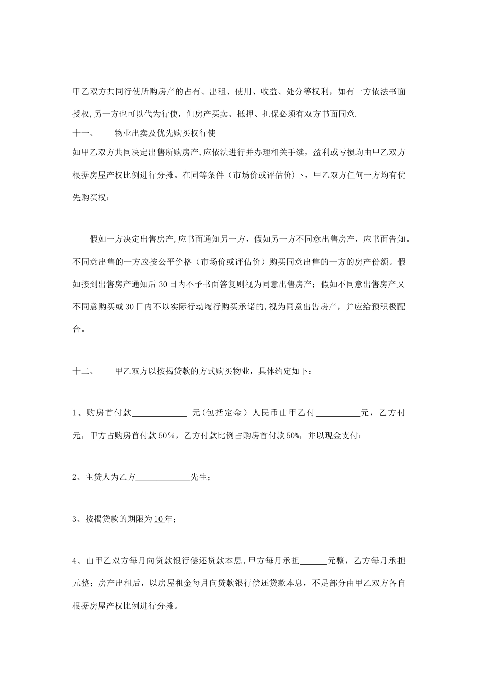 二人合伙投资商铺购房协议合同书_第3页