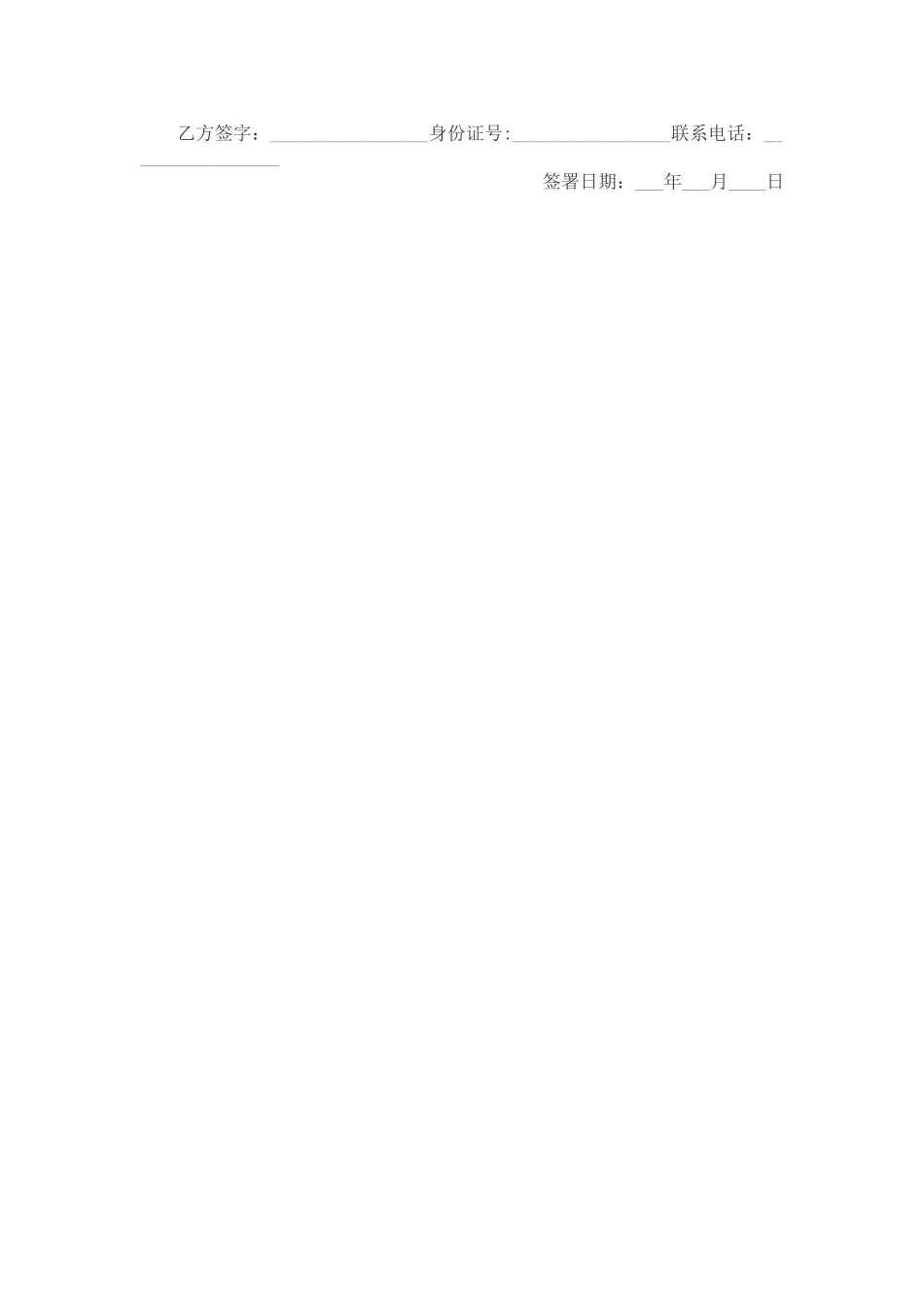 二人合租房屋合同范本75514_第2页