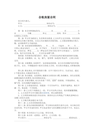 二人合租房屋合同范本75514