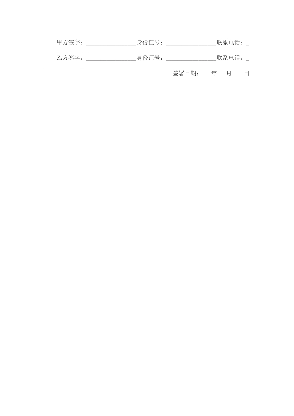 二人合租房屋合同范本_第2页