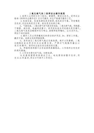 二保焊安全操作规程