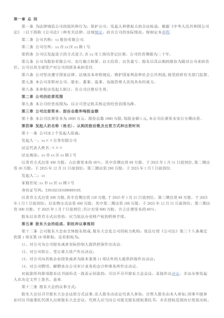 二人股份制公司章程范本