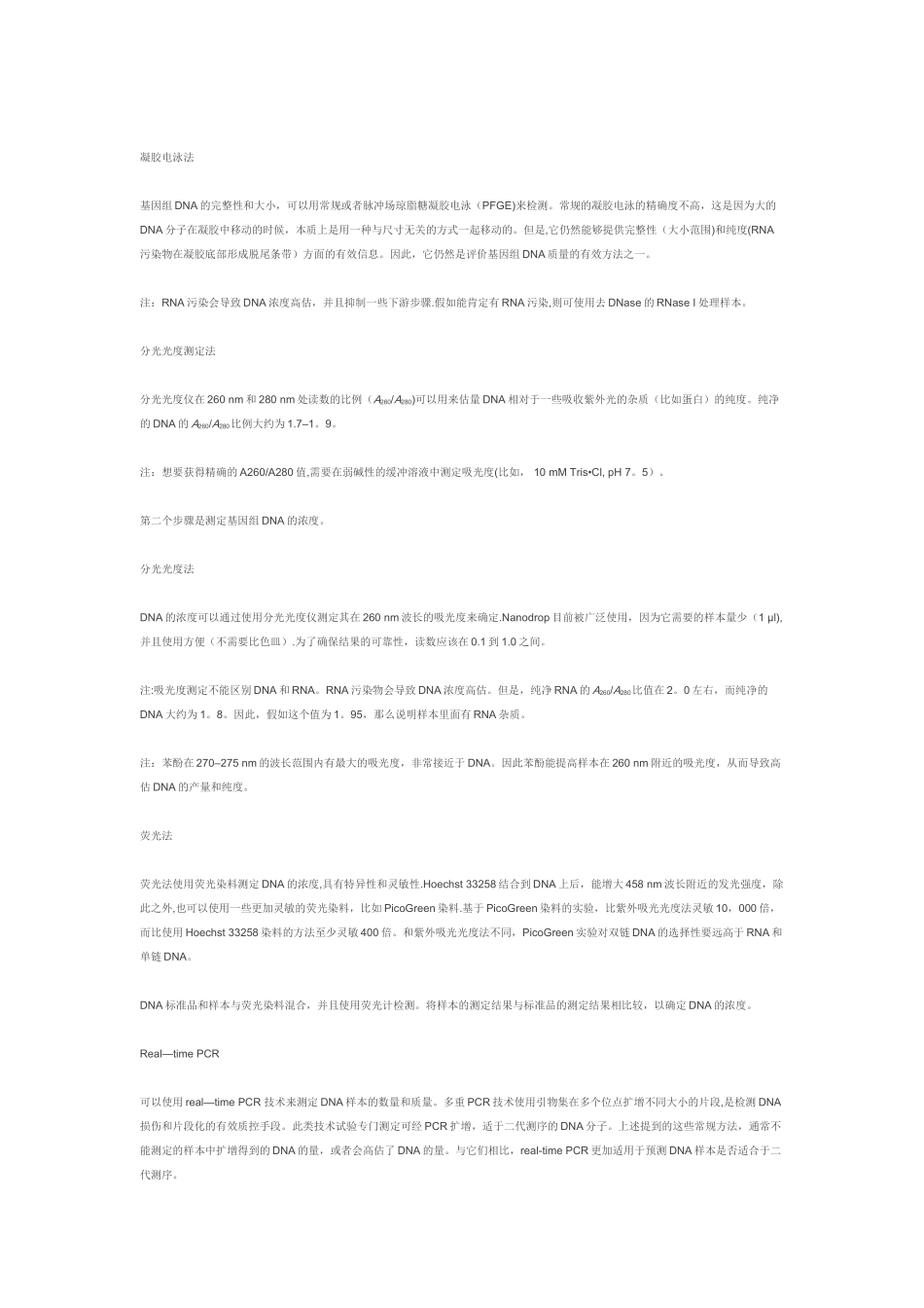 二代测序实验方案和应用_第2页