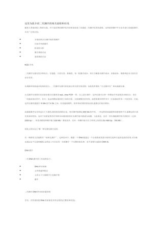 二代测序实验方案和应用