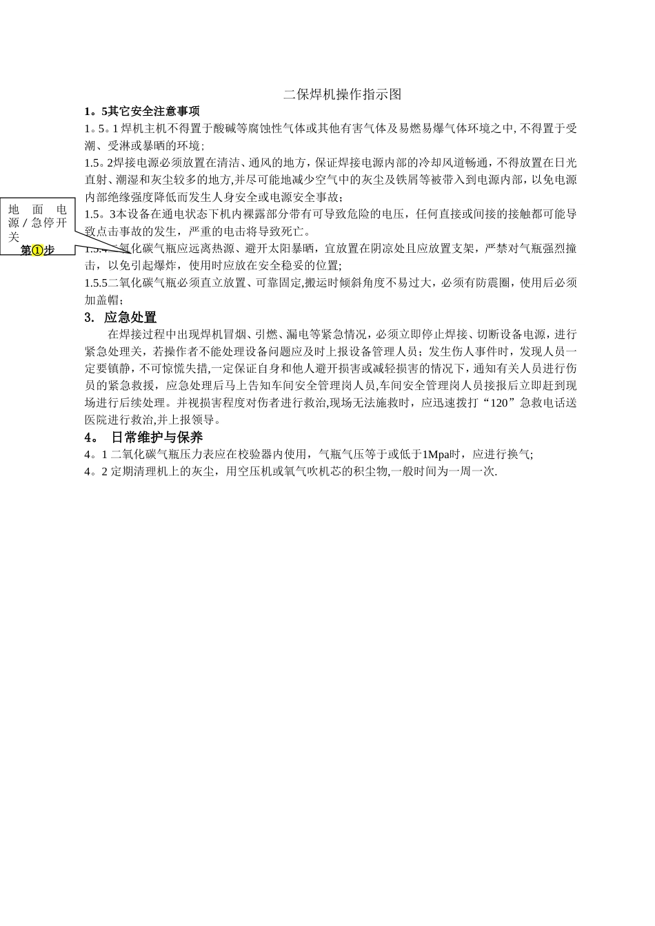 二保焊机安全操作说明1_第2页