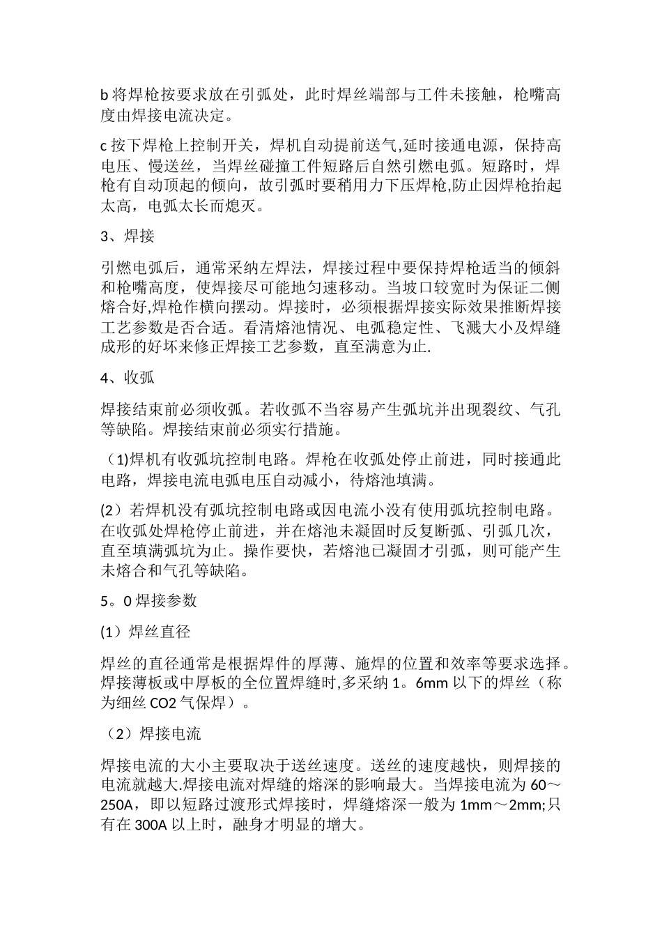 二保焊作业指导书_第2页