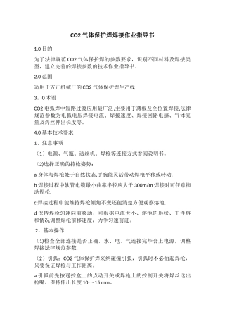 二保焊作业指导书