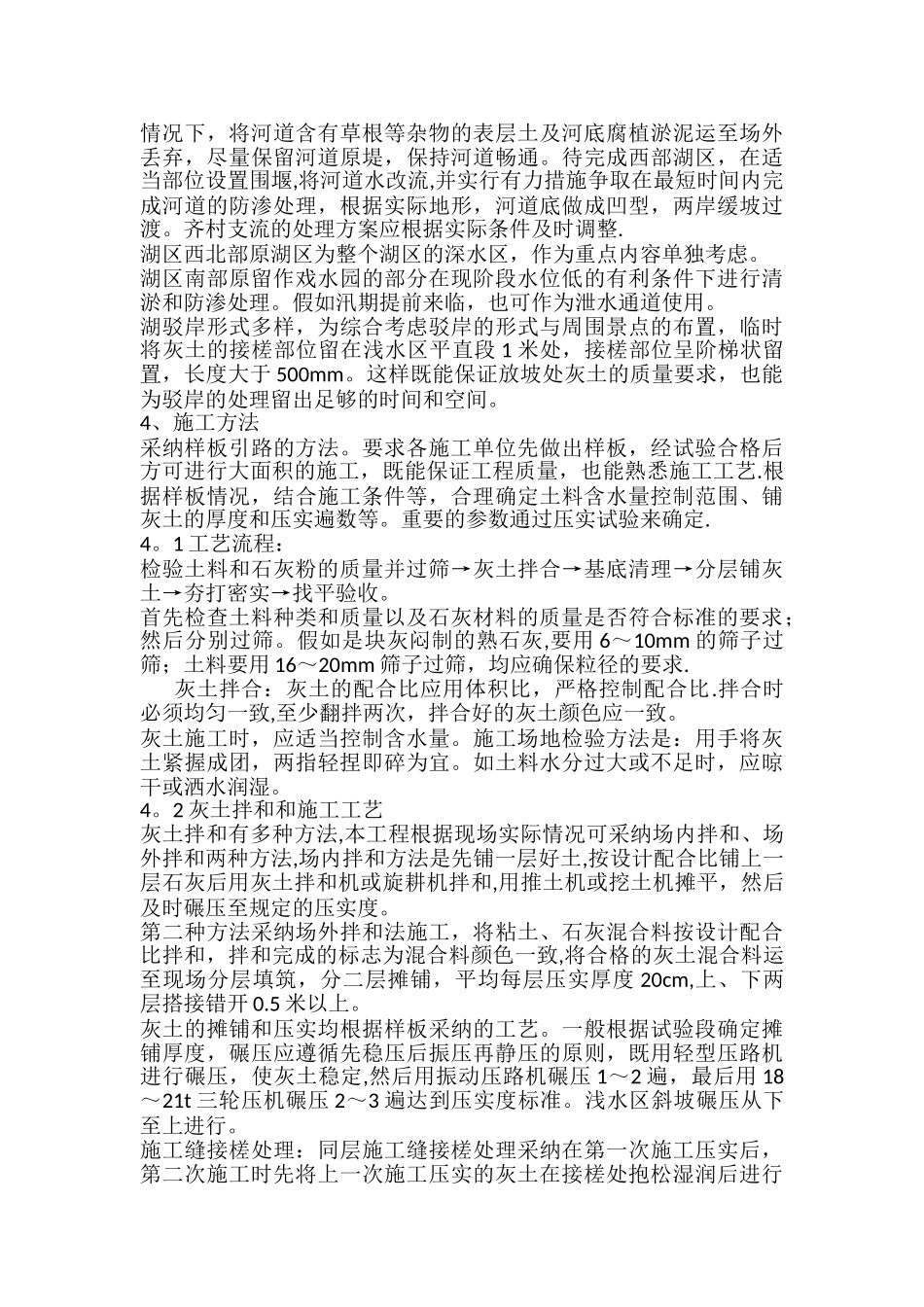 二八灰土回填施工方案-_第2页
