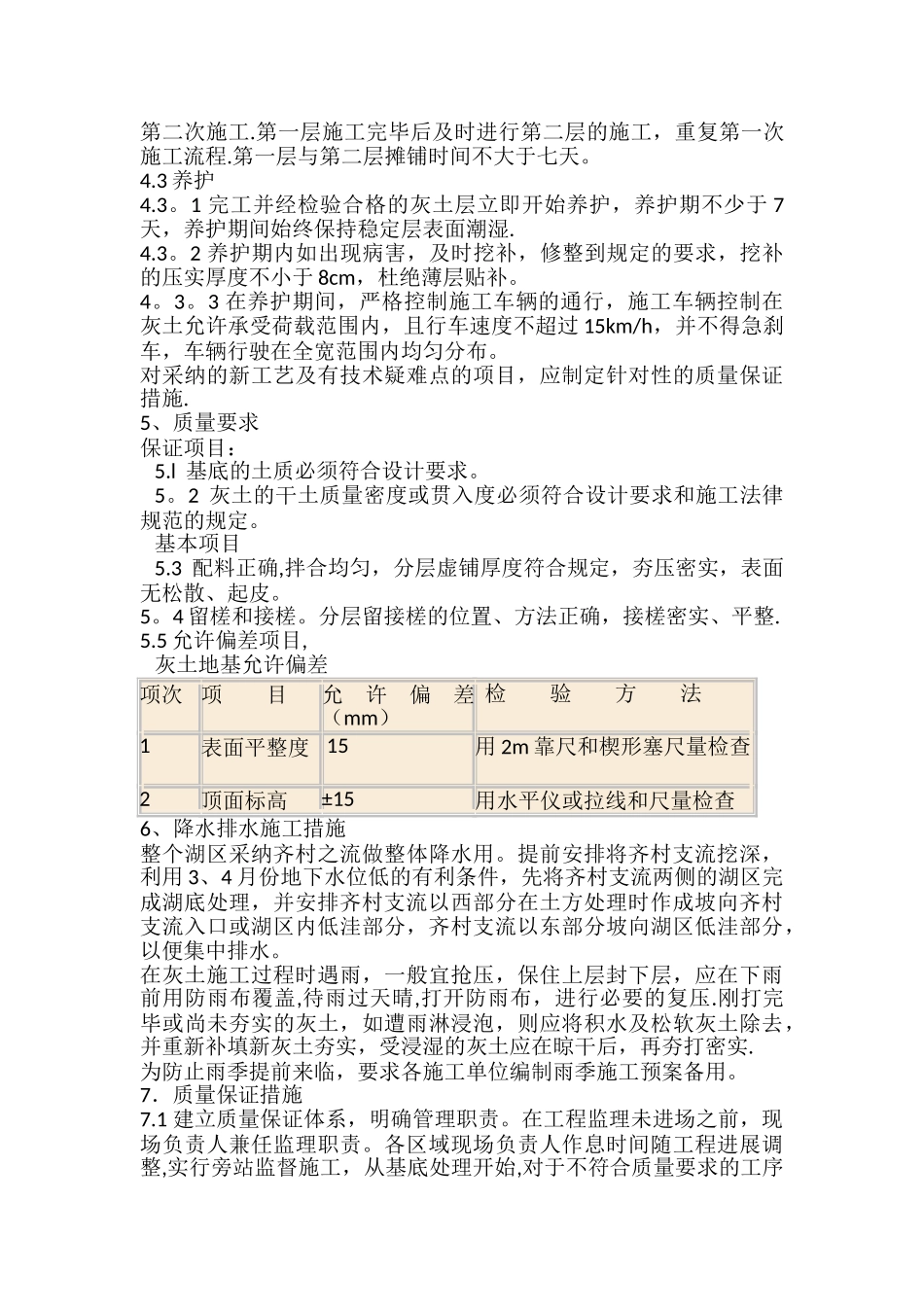 二八灰土回填施工方案-_第3页