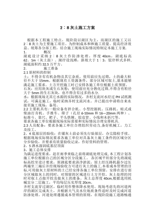 二八灰土回填施工方案-