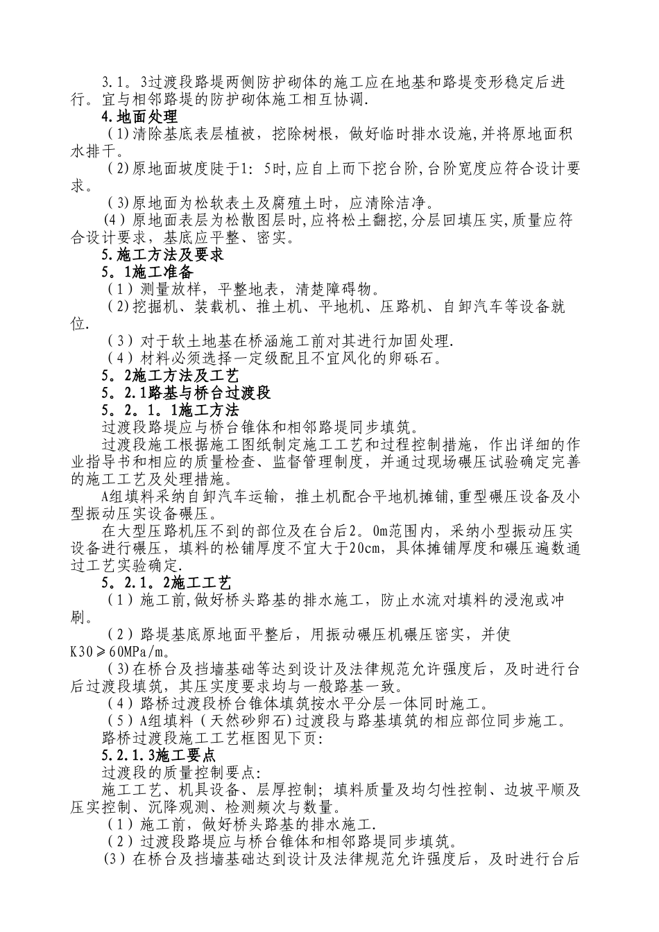 二八灰土换填专项施工方案_第2页