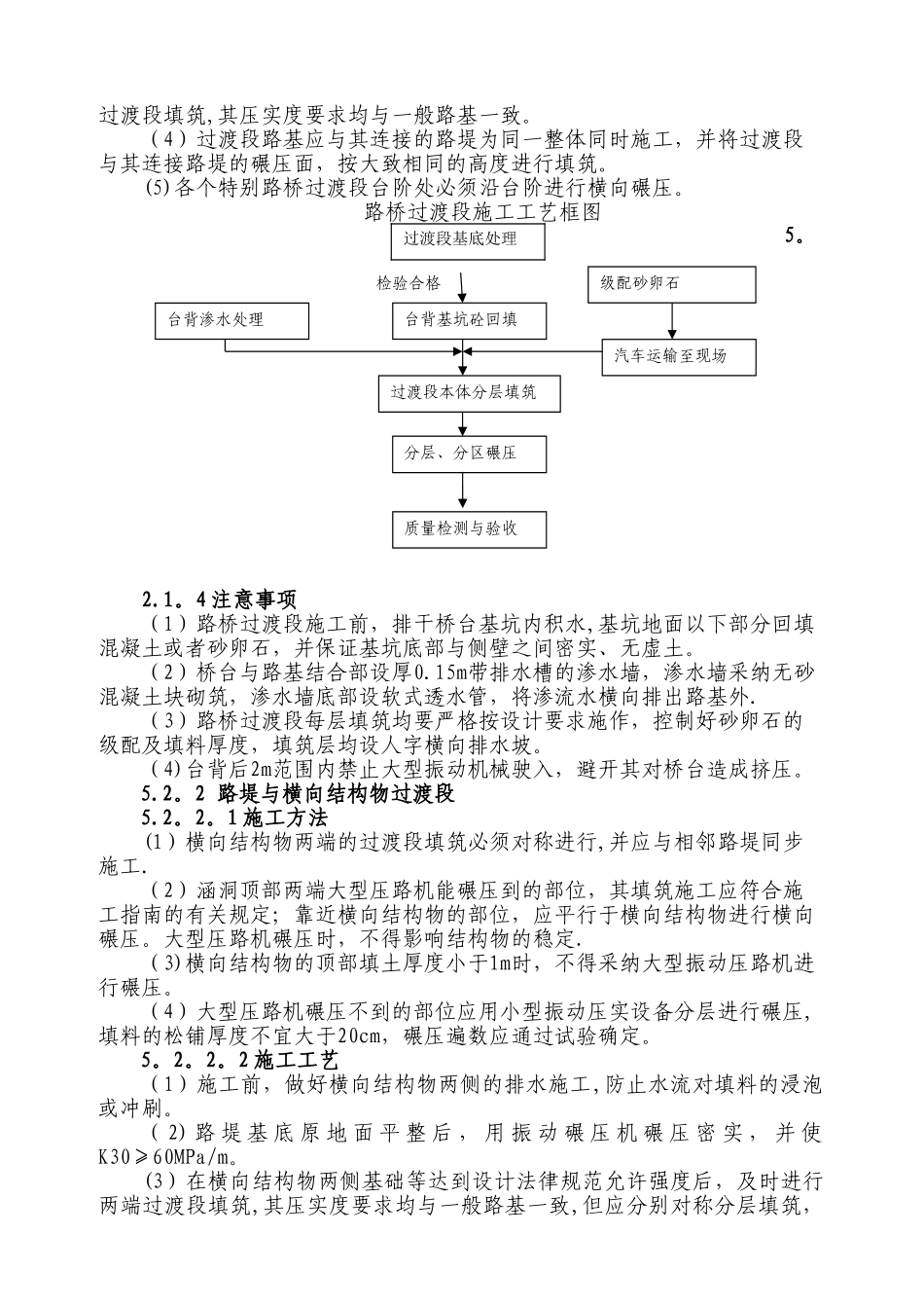 二八灰土换填专项施工方案_第3页