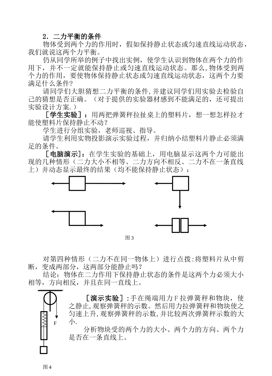 二力平衡的条件教案_第2页