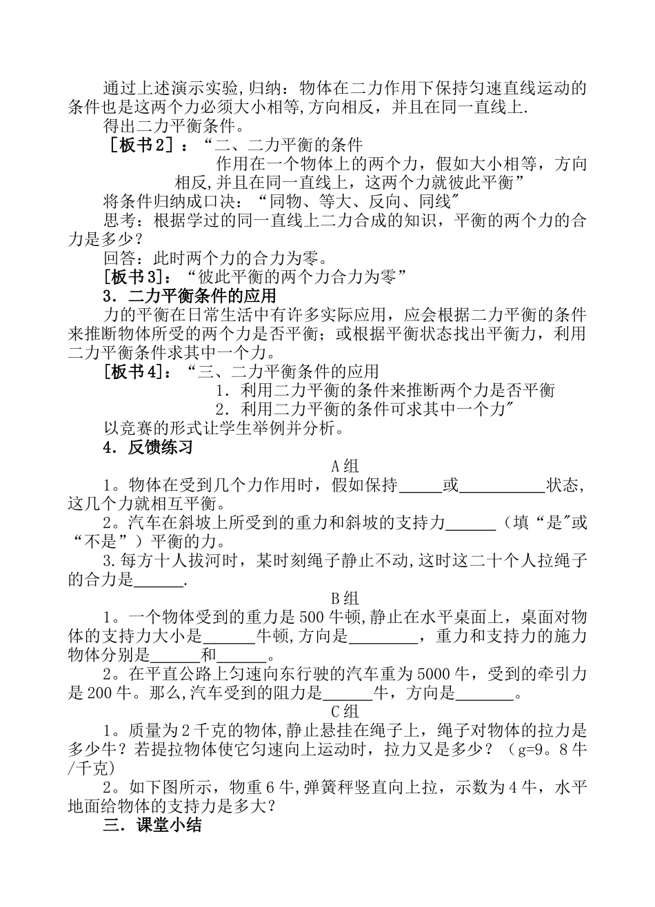 二力平衡的条件教案_第3页