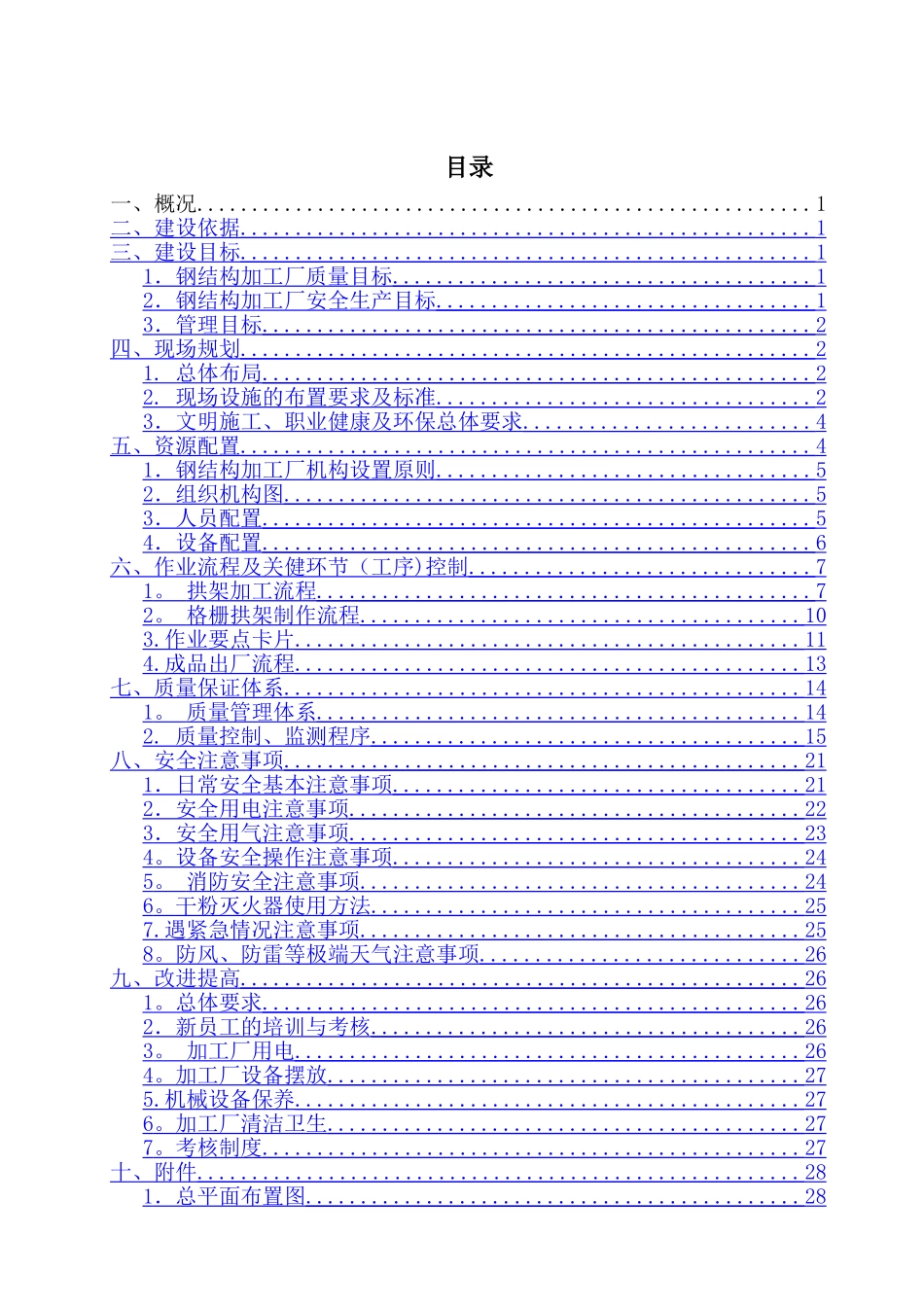 二分部钢结构加工厂方案终_第2页