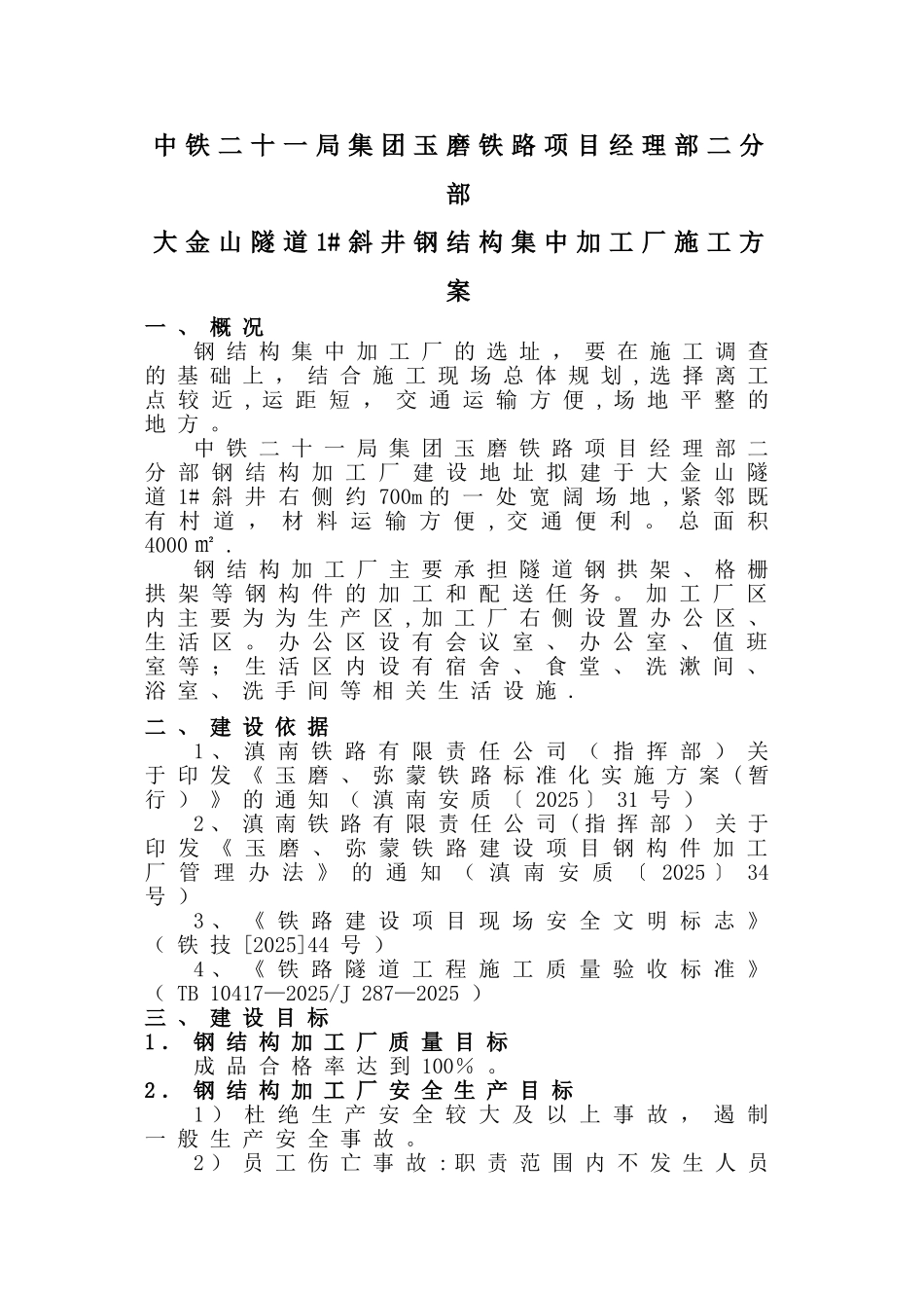 二分部钢结构加工厂方案终_第3页