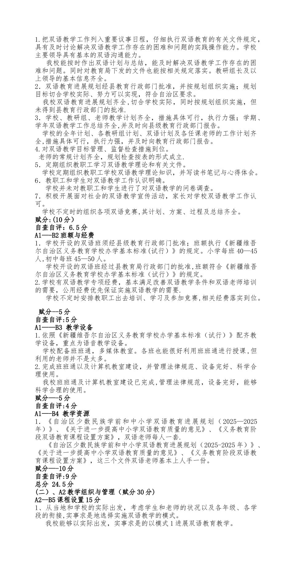 二区双语自查自评报告_第2页