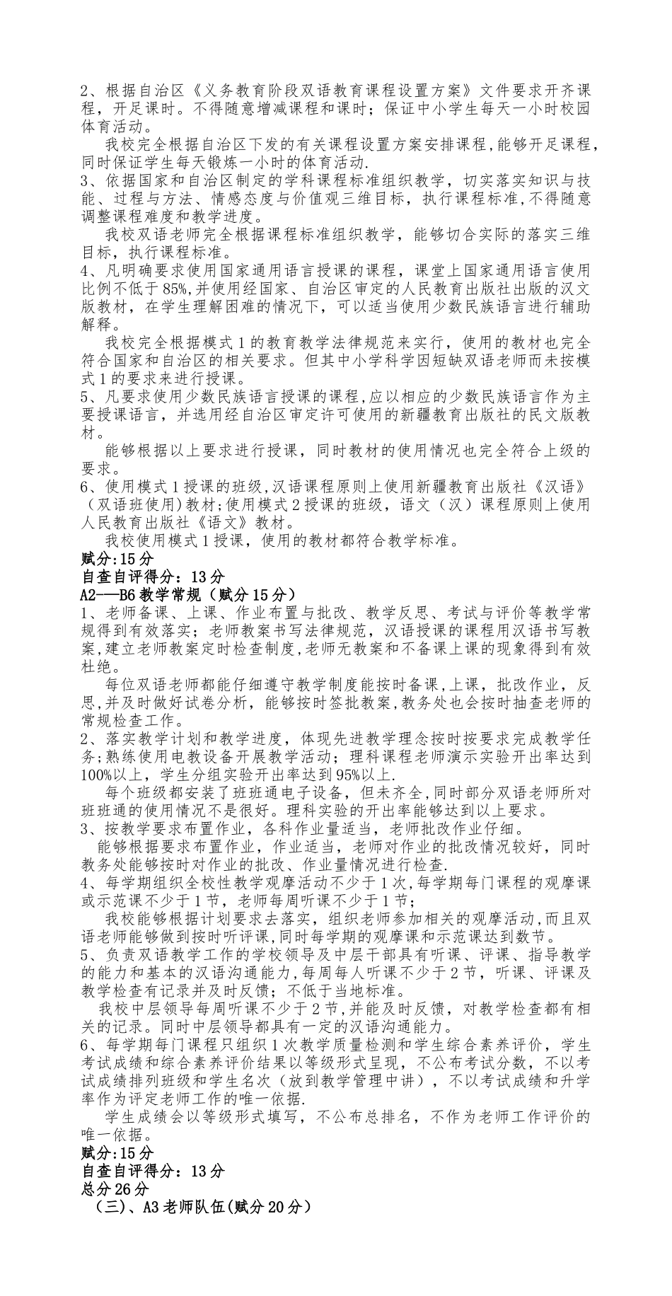 二区双语自查自评报告_第3页