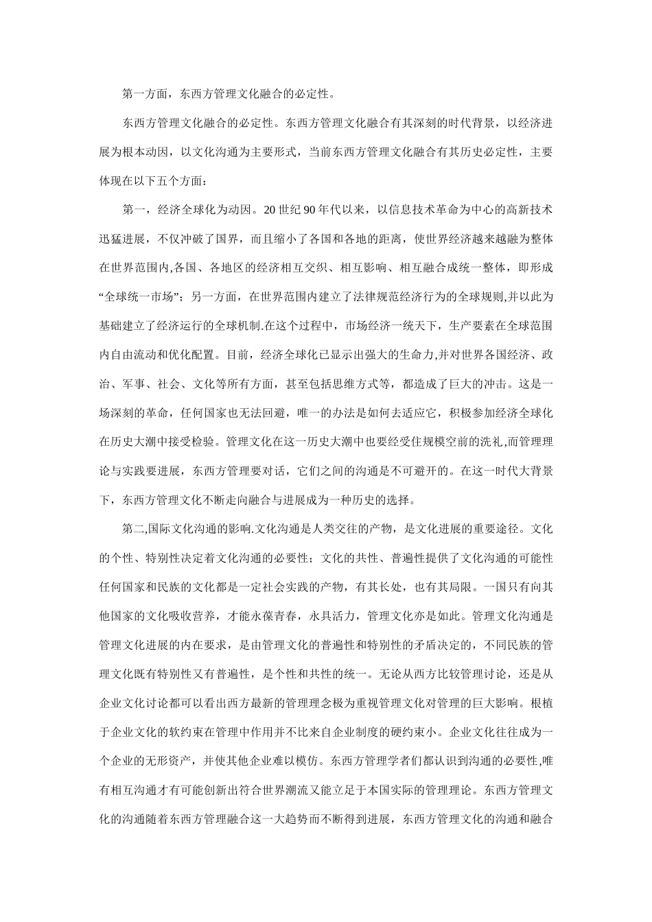 二十一世纪东西方管理融合与发展趋势_第2页