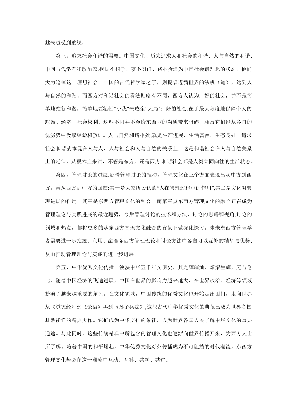 二十一世纪东西方管理融合与发展趋势_第3页