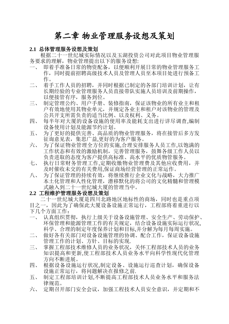 二十一世纪城物业管理方案_第2页