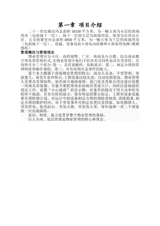二十一世纪城物业管理方案